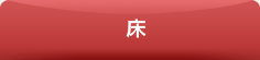 床